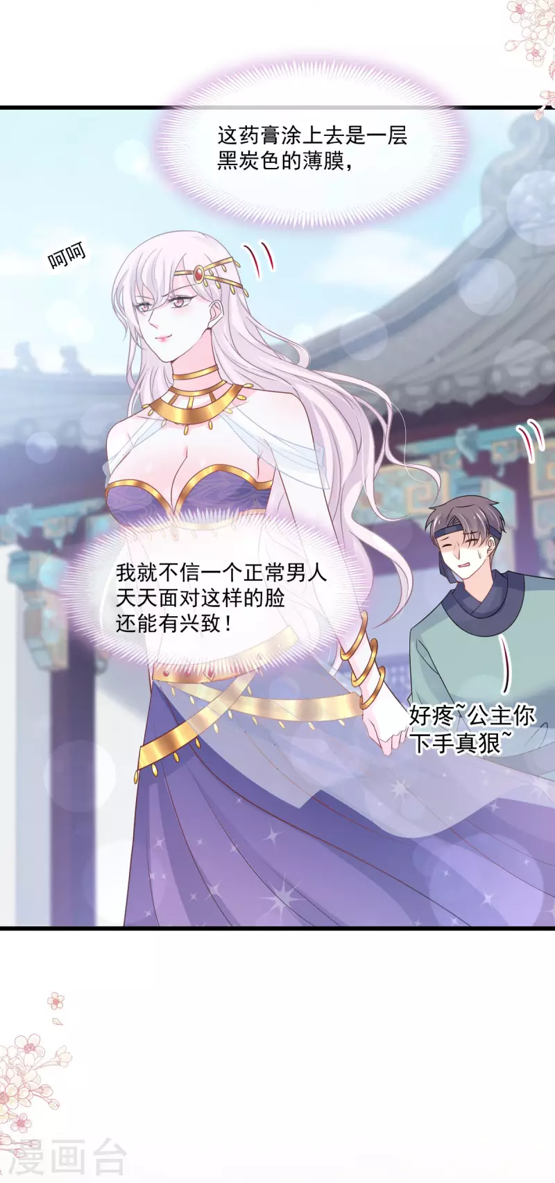 天下第一宠免费阅读小说漫画,第214话 帮你涂身2图