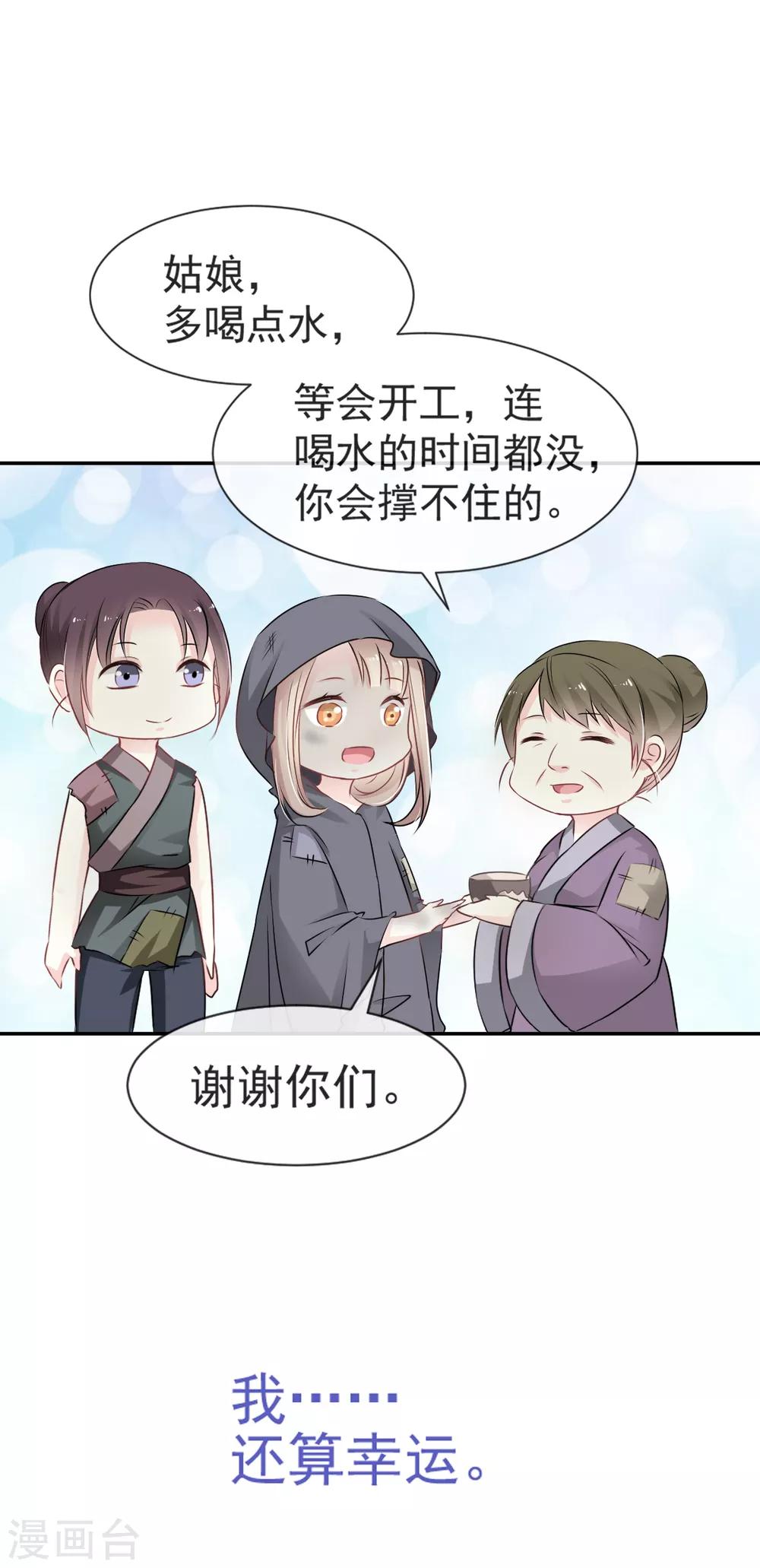天下第一宠漫画下拉式漫画,第3话 陛下驾到2图