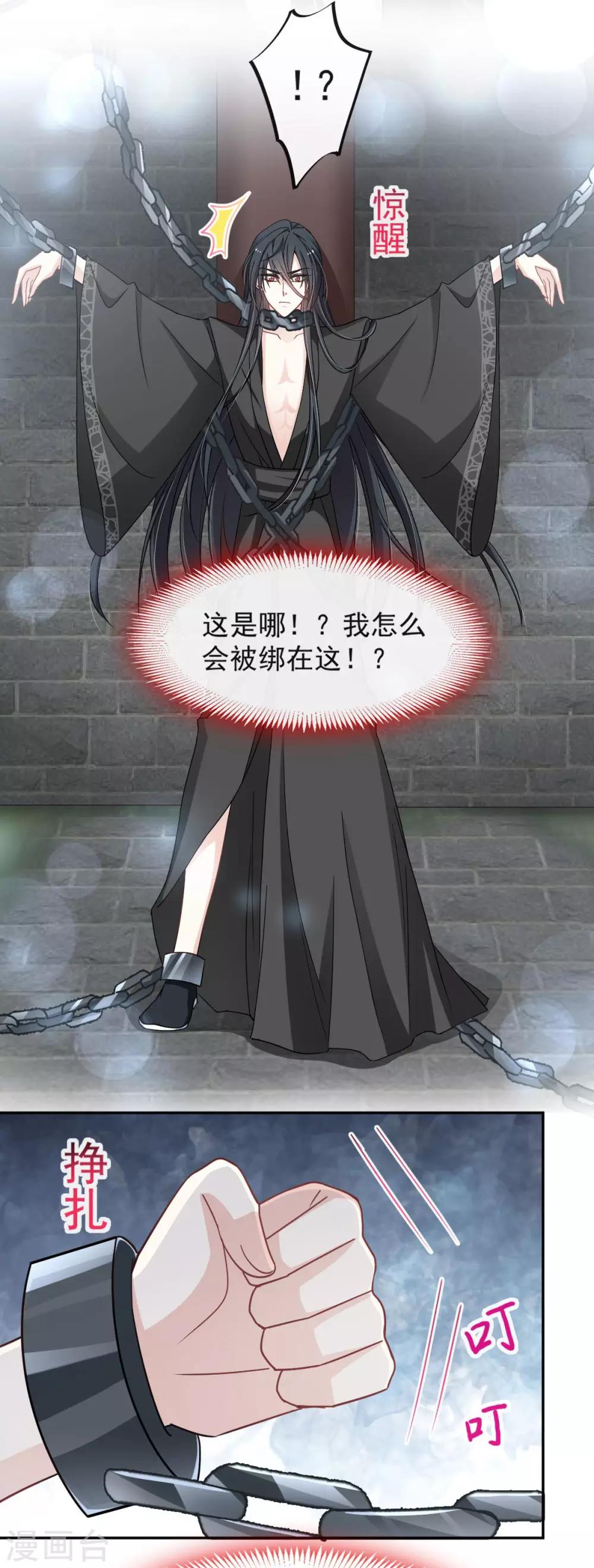 天下第一宠免费阅读小说漫画,第89话 求饶吧！箐王1图