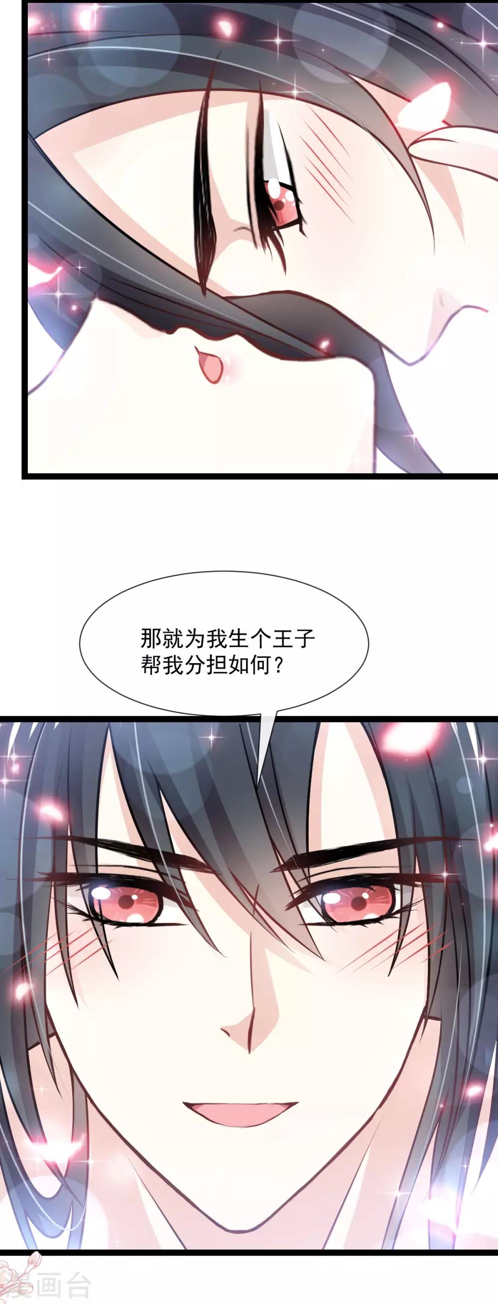 天下第一宠漫画全集免费阅读下拉式漫画,第181话 生个王子2图