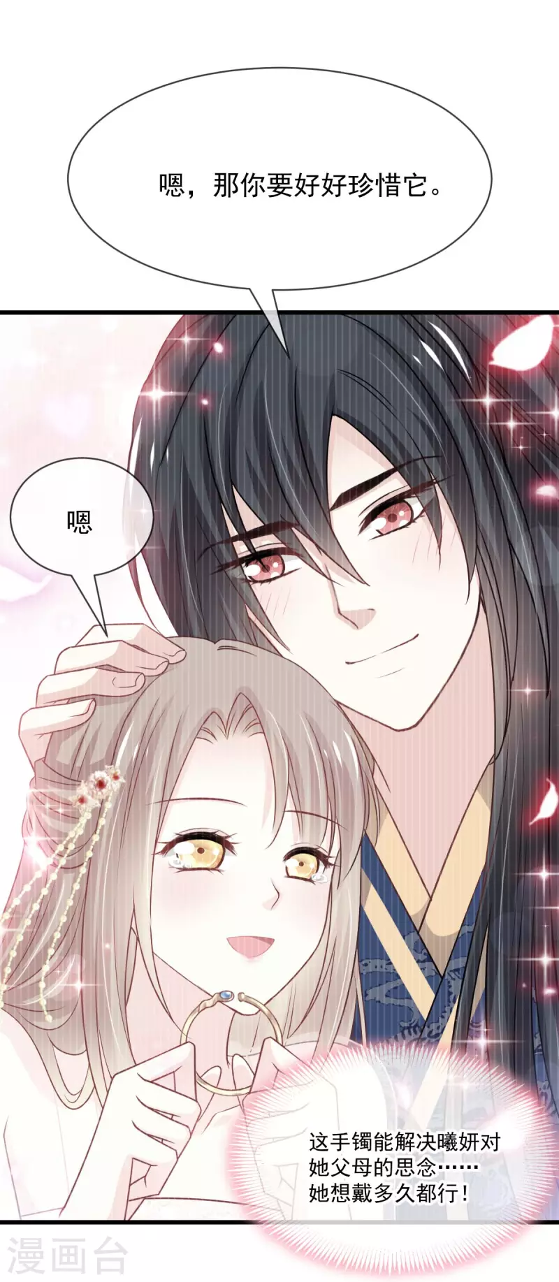 天下第一宠免费阅读小说漫画,第210话 心有灵犀一点通1图