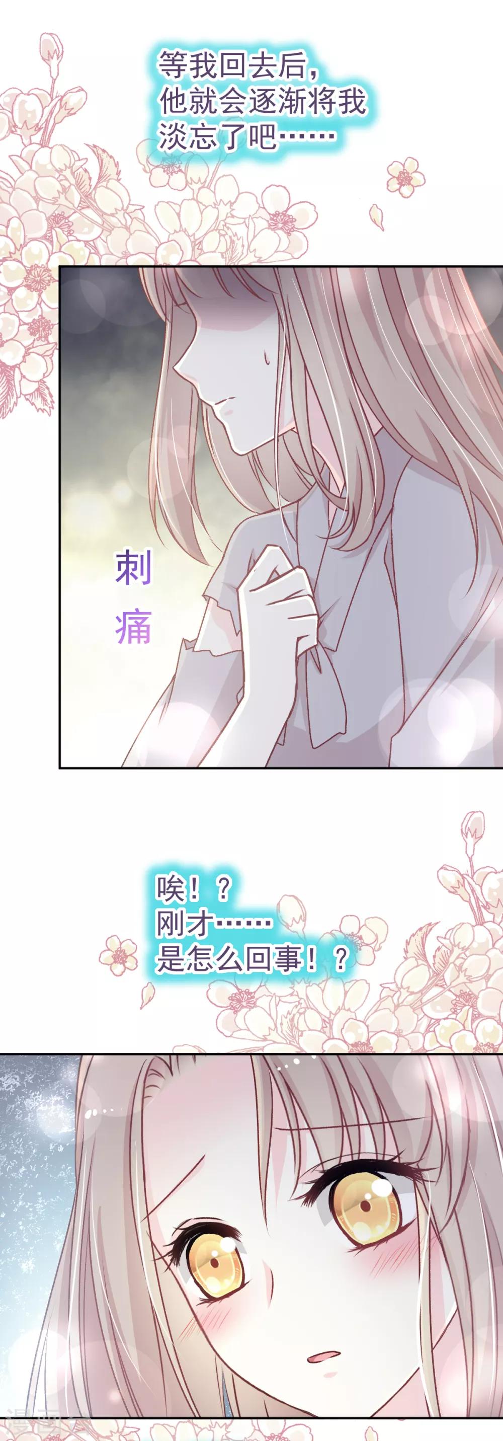 天下第一宠免费阅读小说漫画,第40话 少女的危机1图