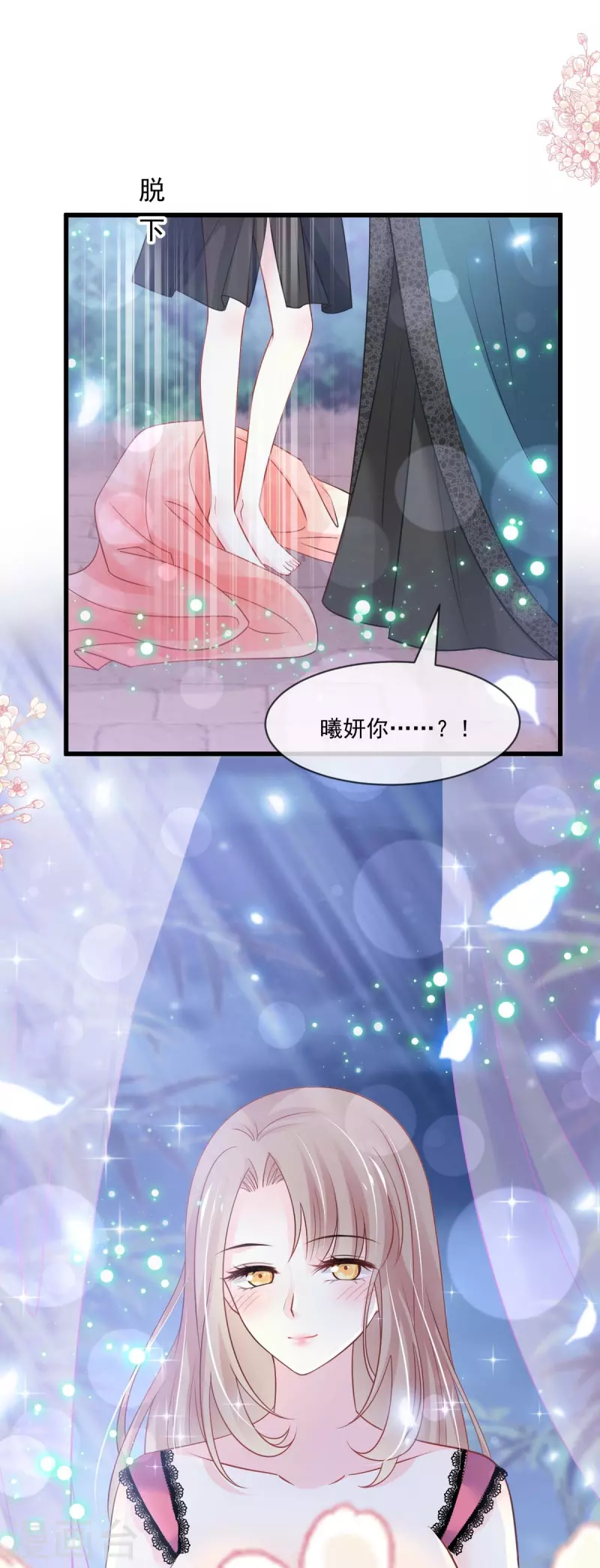 天下第一宠免费阅读小说漫画,第216话 今夜只有你和我2图