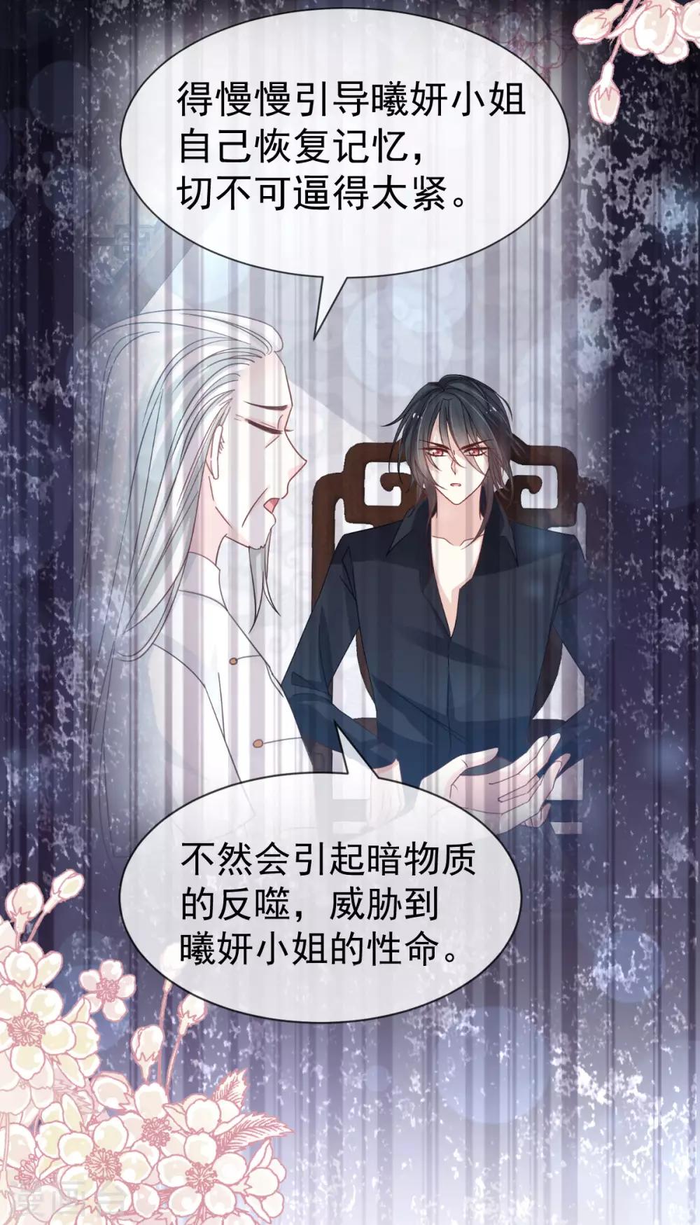 天下第一宠免费阅读小说漫画,第152话 曦妍的告白2图