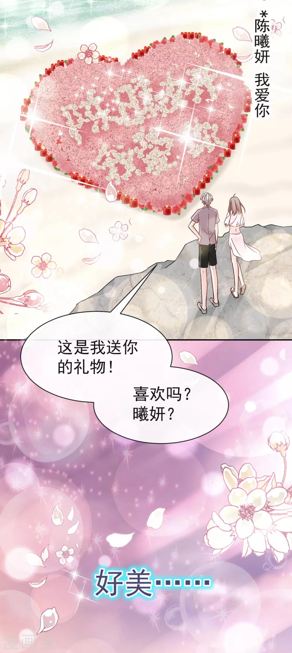 天下第一宠免费阅读小说漫画,第21话 子轩的告白1图