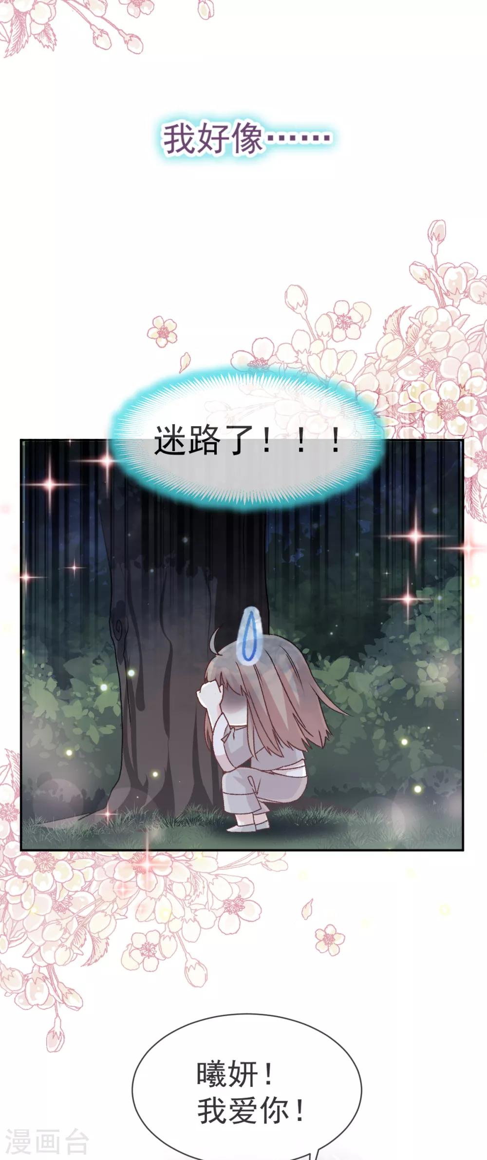 天下第一宠免费阅读小说漫画,第40话 少女的危机1图