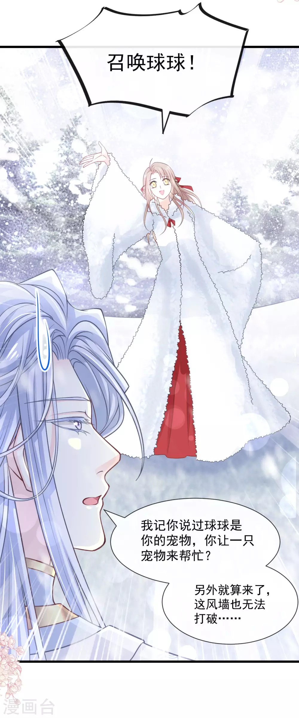 天下第一宠免费阅读小说漫画,第188话 熟悉的感觉2图