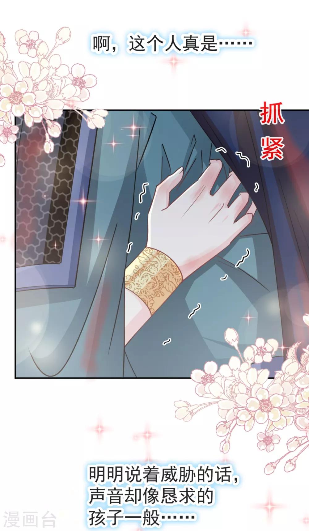 天下第一宠免费阅读小说漫画,第63话 不会再离开你2图