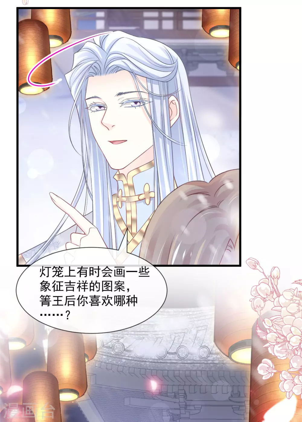 天下第一宠免费阅读小说漫画,第195话 春光满面1图