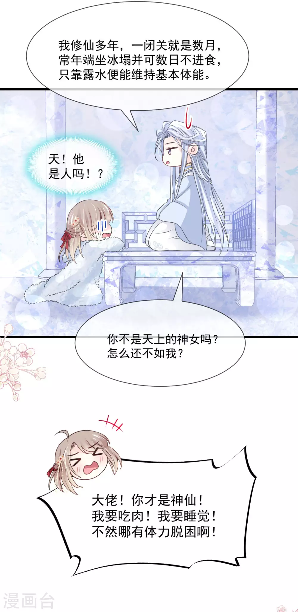 天下第一宠免费阅读小说漫画,第187话 被困雪山1图