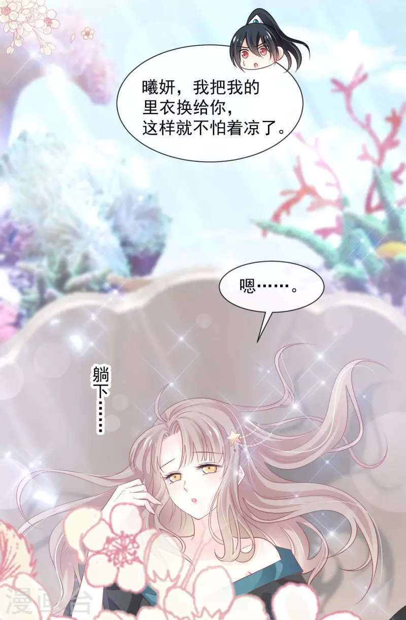 天下第一宠免费阅读小说漫画,第237话 小心着凉2图