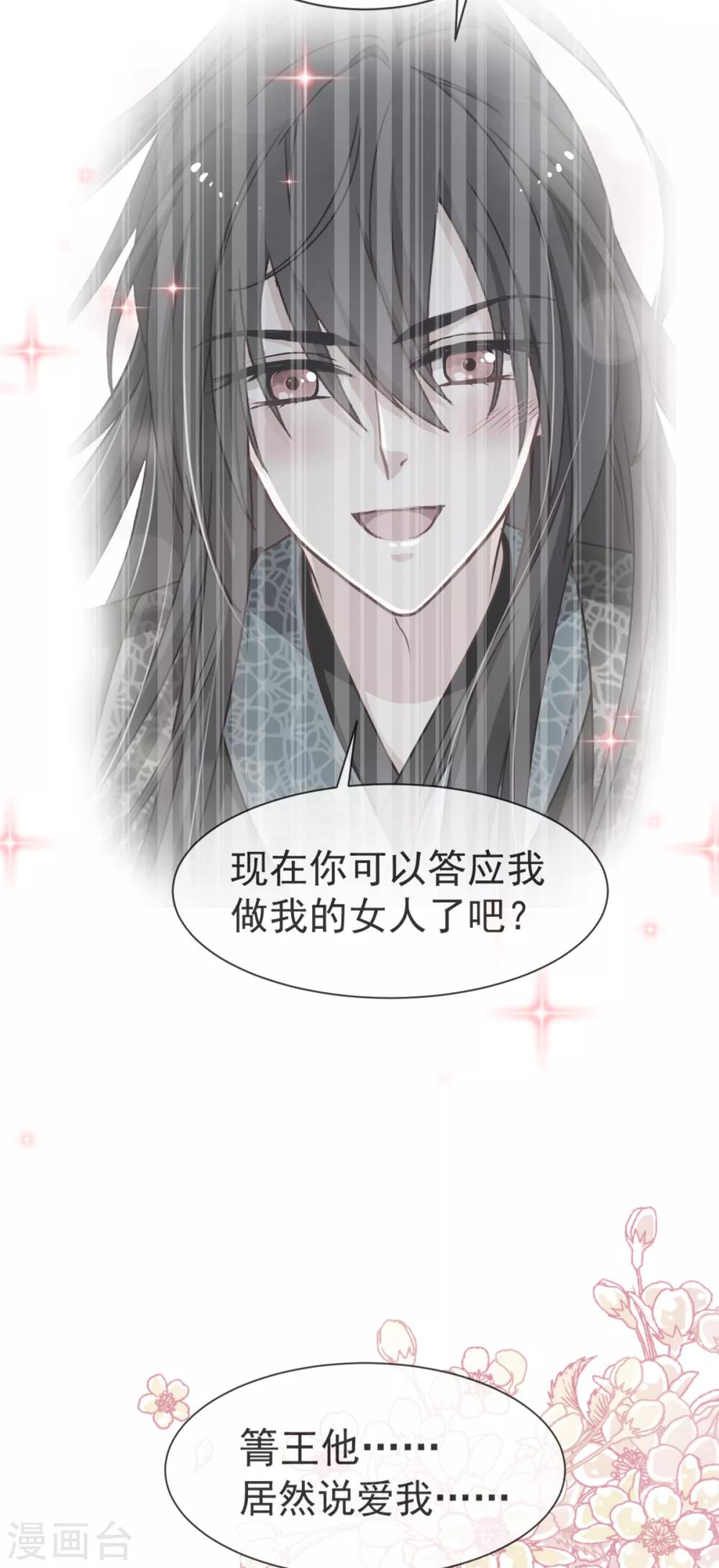 天下第一宠免费阅读小说漫画,第40话 少女的危机2图