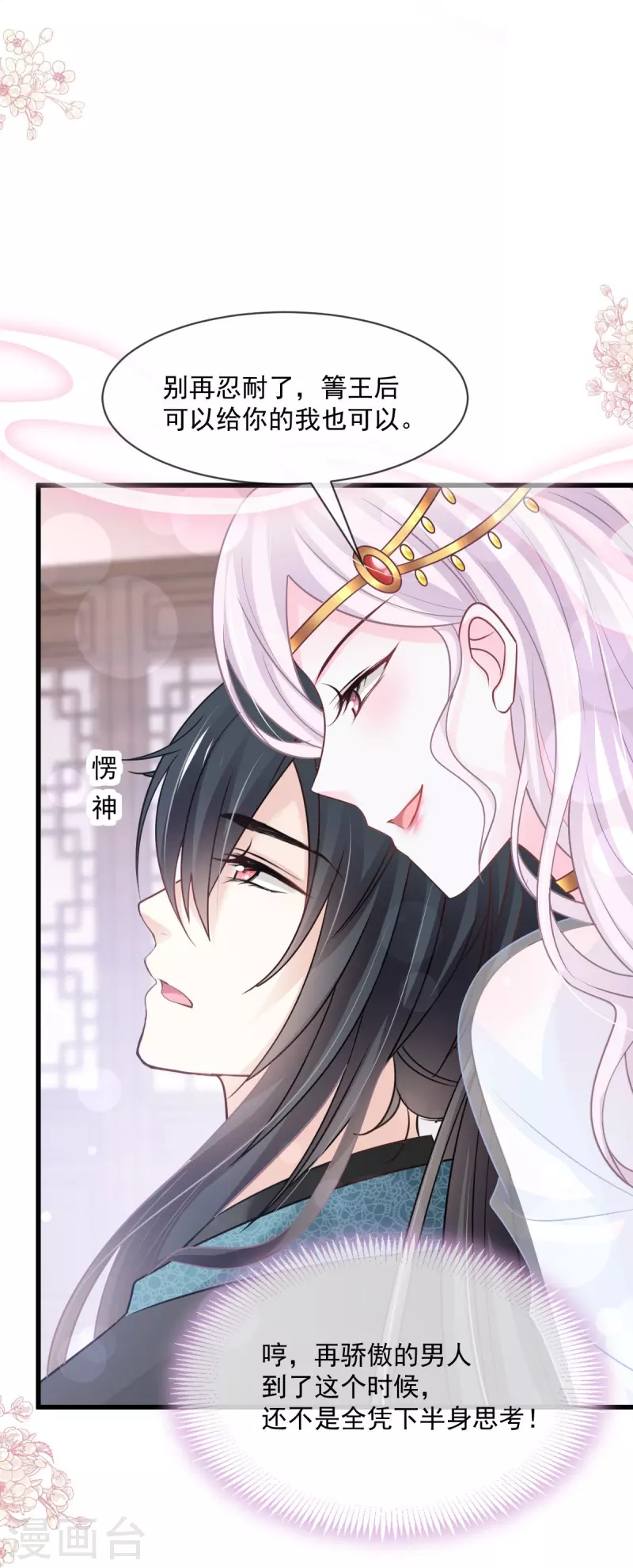 天下第一宠免费阅读小说漫画,第221话 欲望满溢1图