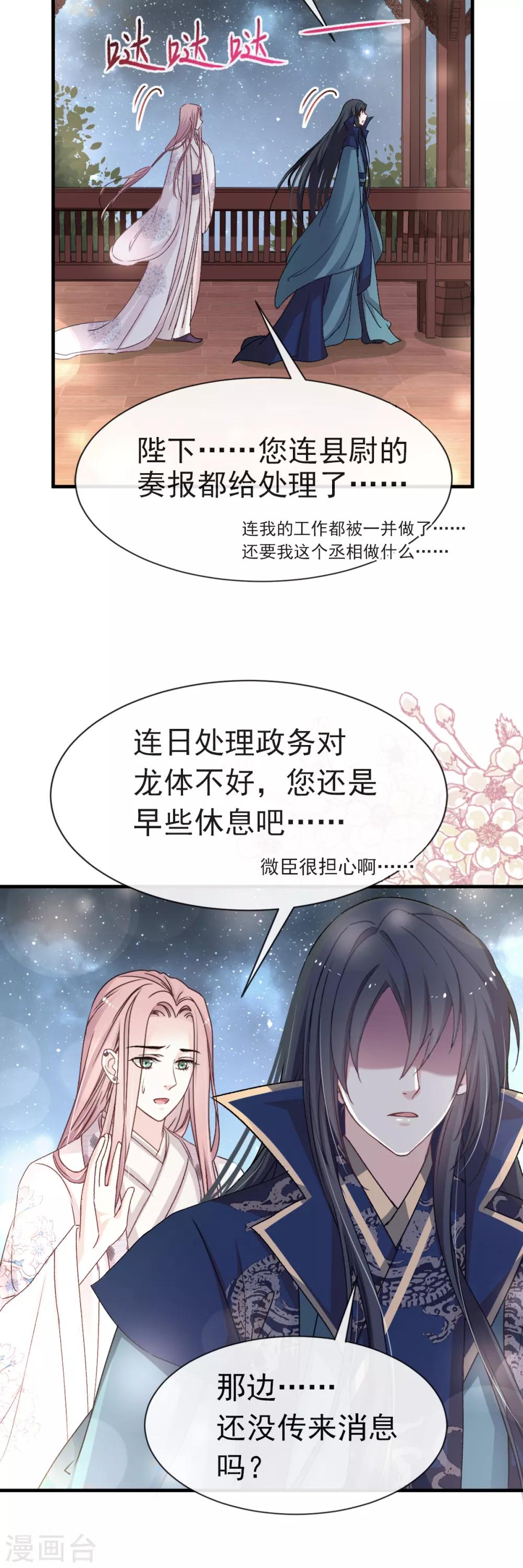 天下第一宠免费阅读小说漫画,第35话 为何还不来求我2图
