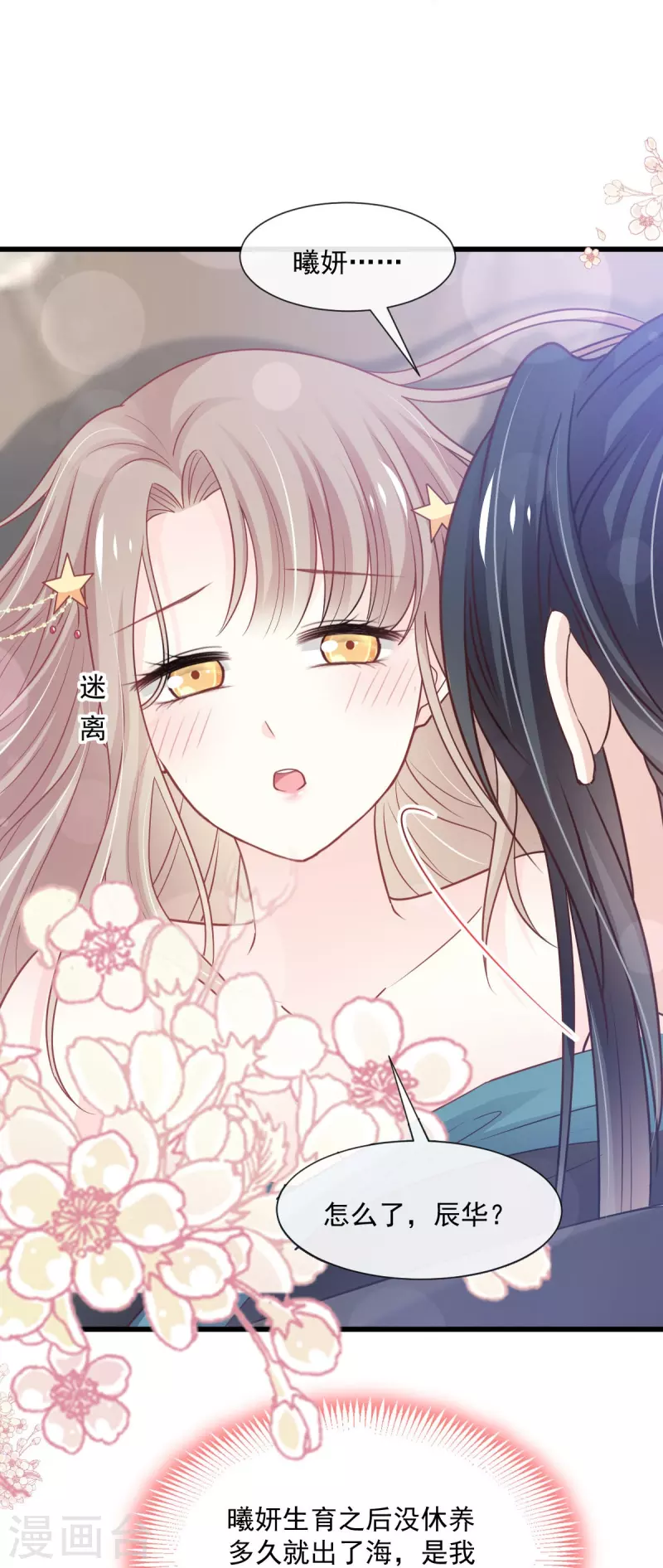 天下第一宠免费阅读小说漫画,第237话 小心着凉2图