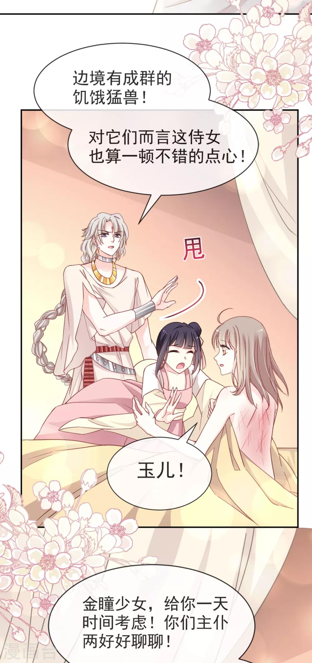 天下第一宠免费阅读小说漫画,第49话 要兆国付出代价1图
