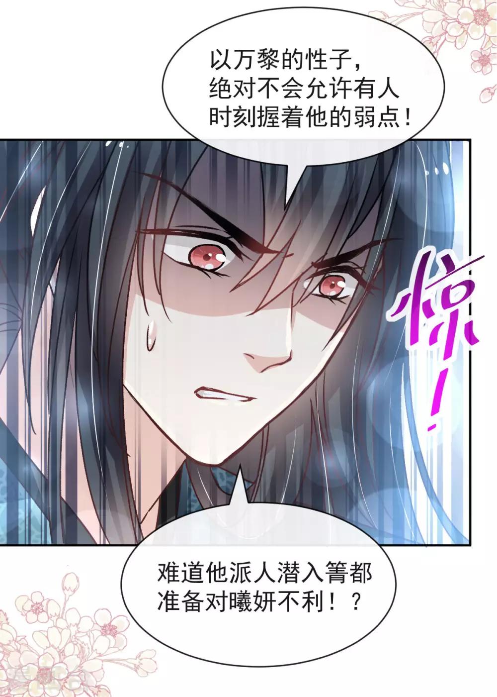 天下第一宠免费阅读小说漫画,第129话 可否回到从前2图