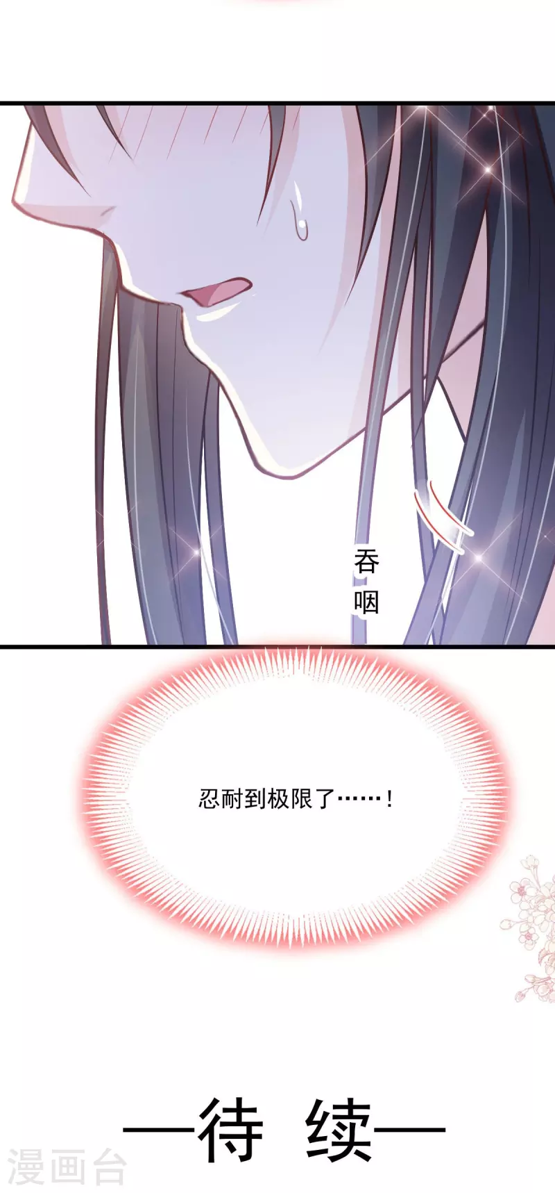 天下第一宠免费阅读小说漫画,第235话 沐浴疗伤2图