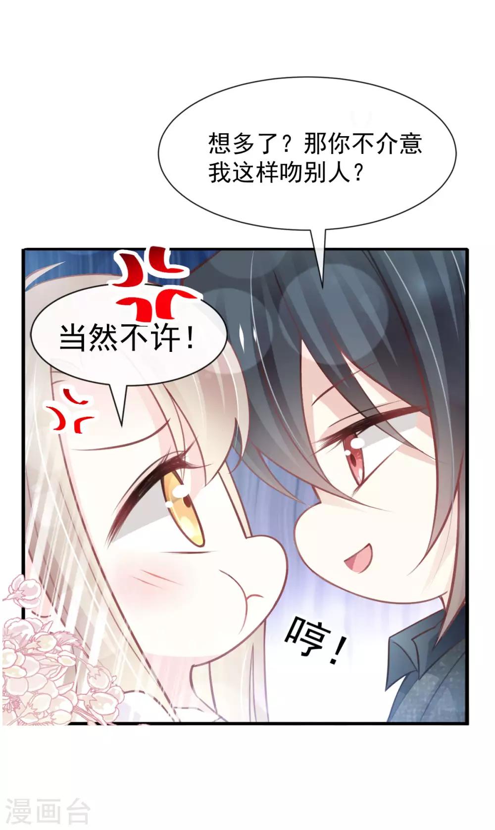 天下第一宠漫画全集免费漫画,第159话 魔都之巅的求婚2图