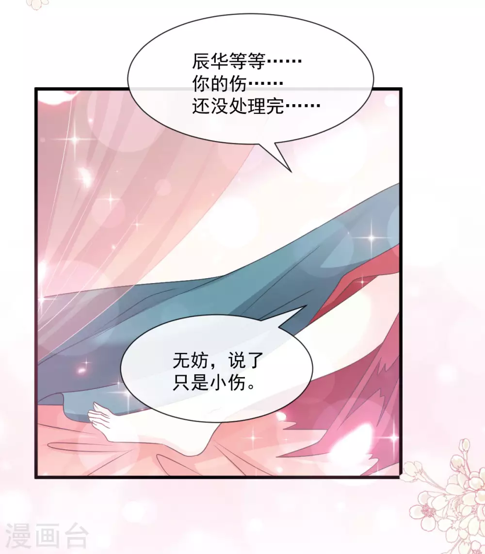 天下第一宠免费阅读小说漫画,第193话 每一滴泪都甜2图