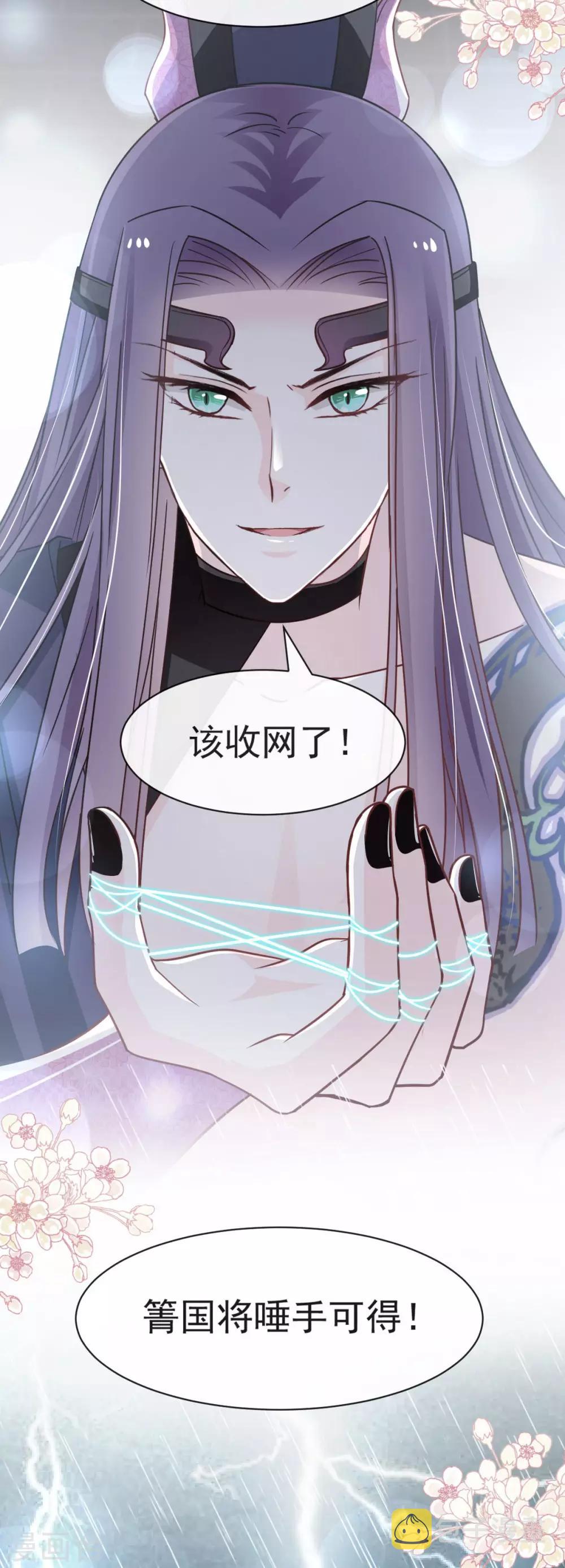 天下第一宠免费阅读小说漫画,第88话 万黎收网2图