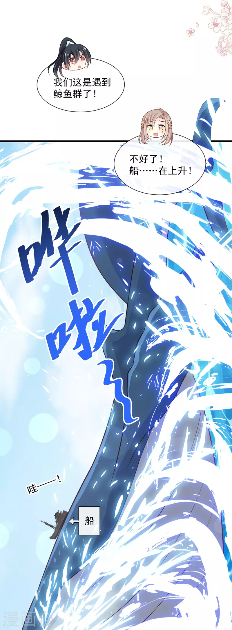 天下第一宠免费阅读小说漫画,第236话 鲸背上的浪漫2图