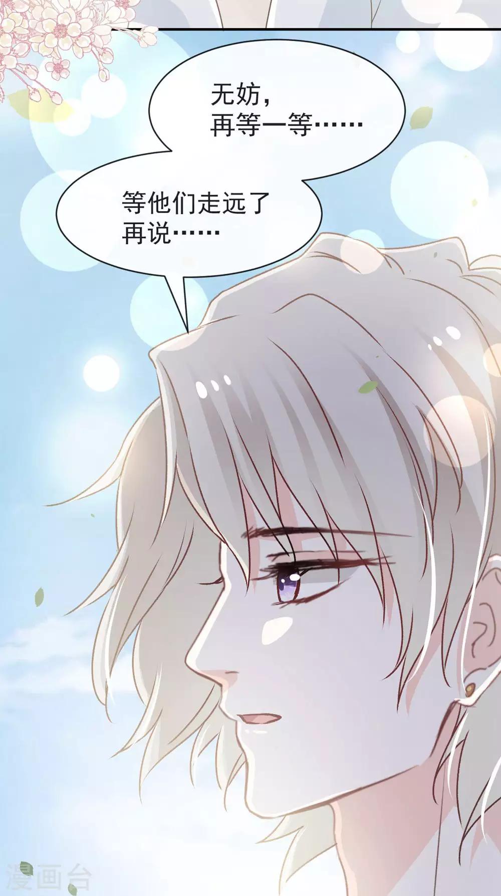 天下第一宠免费阅读小说漫画,第107话 温泉疗伤2图