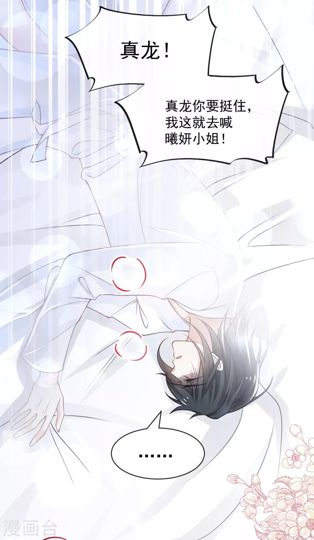天下第一宠免费阅读小说漫画,第173话 唤醒神女1图