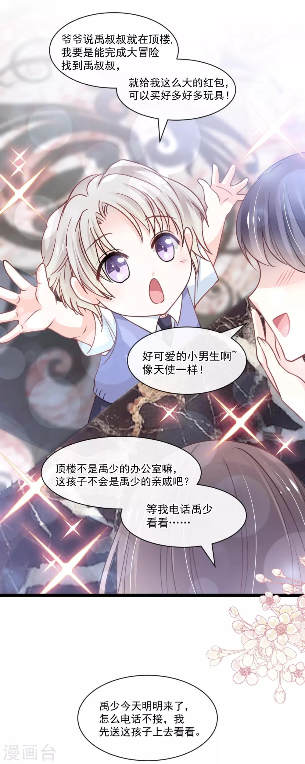 天下第一宠免费阅读小说漫画,第171话 熟悉的炙热1图
