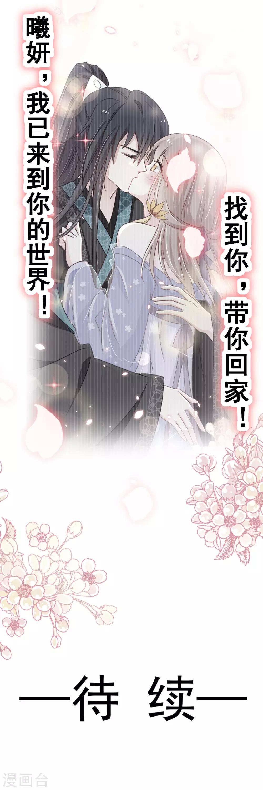 天下第一宠免费阅读小说漫画,第139话 我已来到你的世界1图
