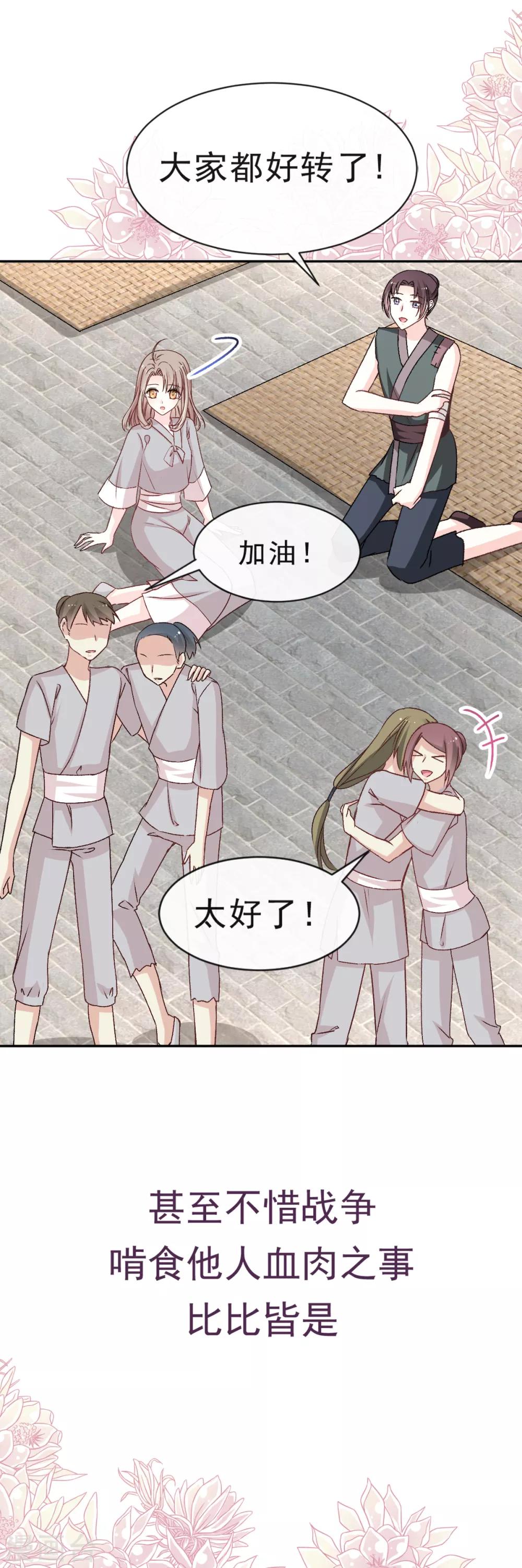 天下第一宠免费阅读小说漫画,第35话 为何还不来求我1图
