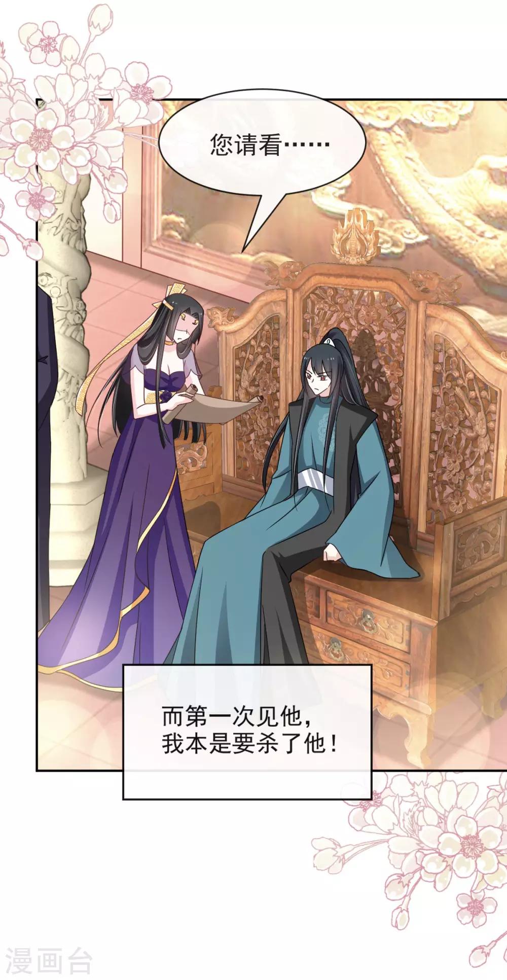 天下第一宠免费阅读小说漫画,第84话 我的光！我的王！2图