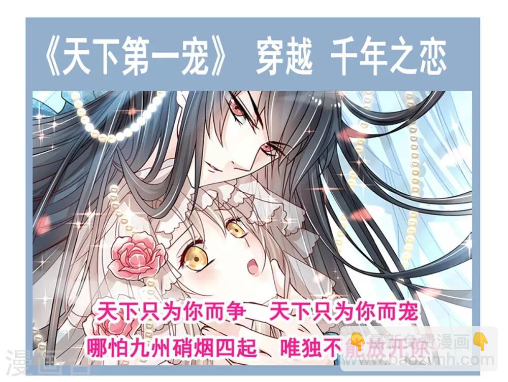 天下第一宠免费阅读小说漫画,第174话 为箐王续命2图