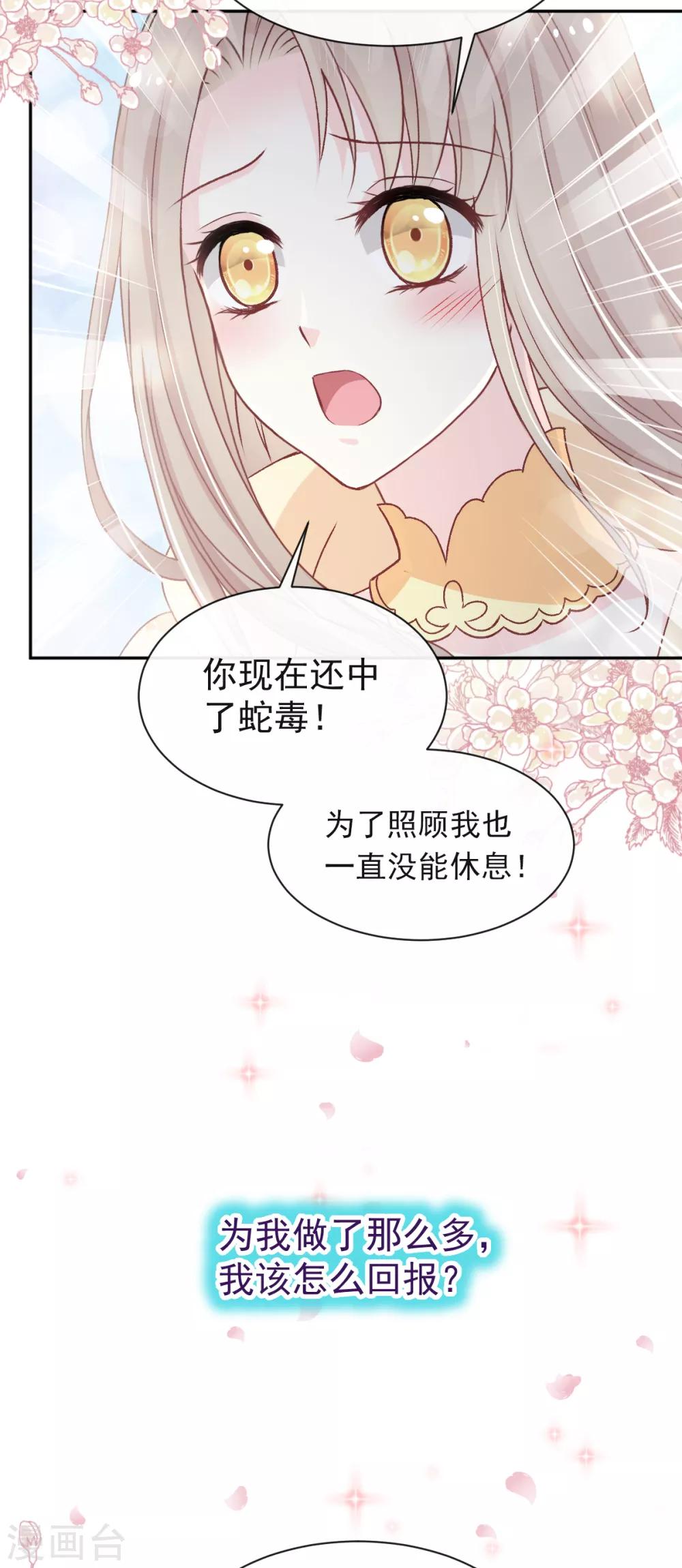 天下第一宠漫画免费阅读下拉式36漫画,第44话 为你落泪2图