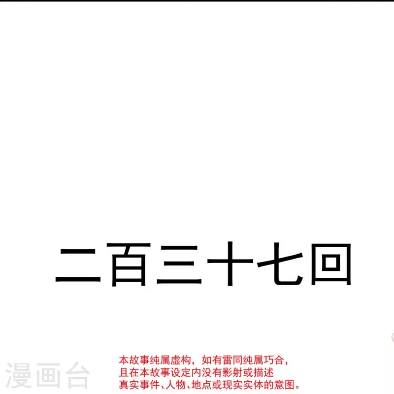 皇兄天下第一宠漫画,第237话 小心着凉2图