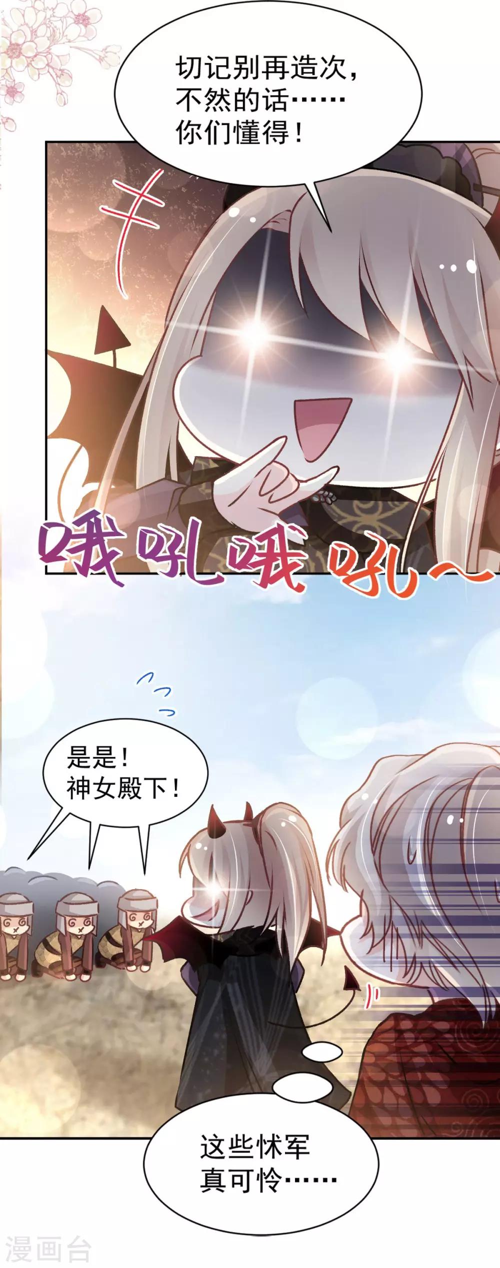 天下第一宠漫画免费阅读下拉式六漫画漫画,第96话 人心所向 天下归一2图