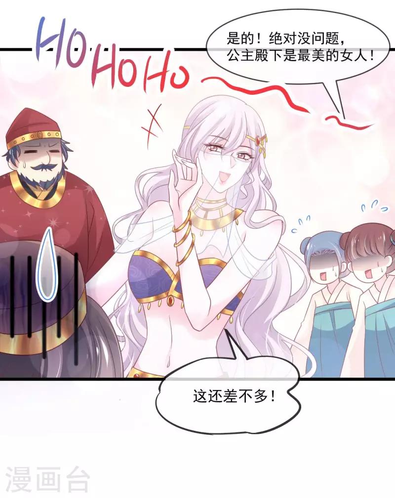 天下第一宠免费阅读小说漫画,第213话 热似火1图