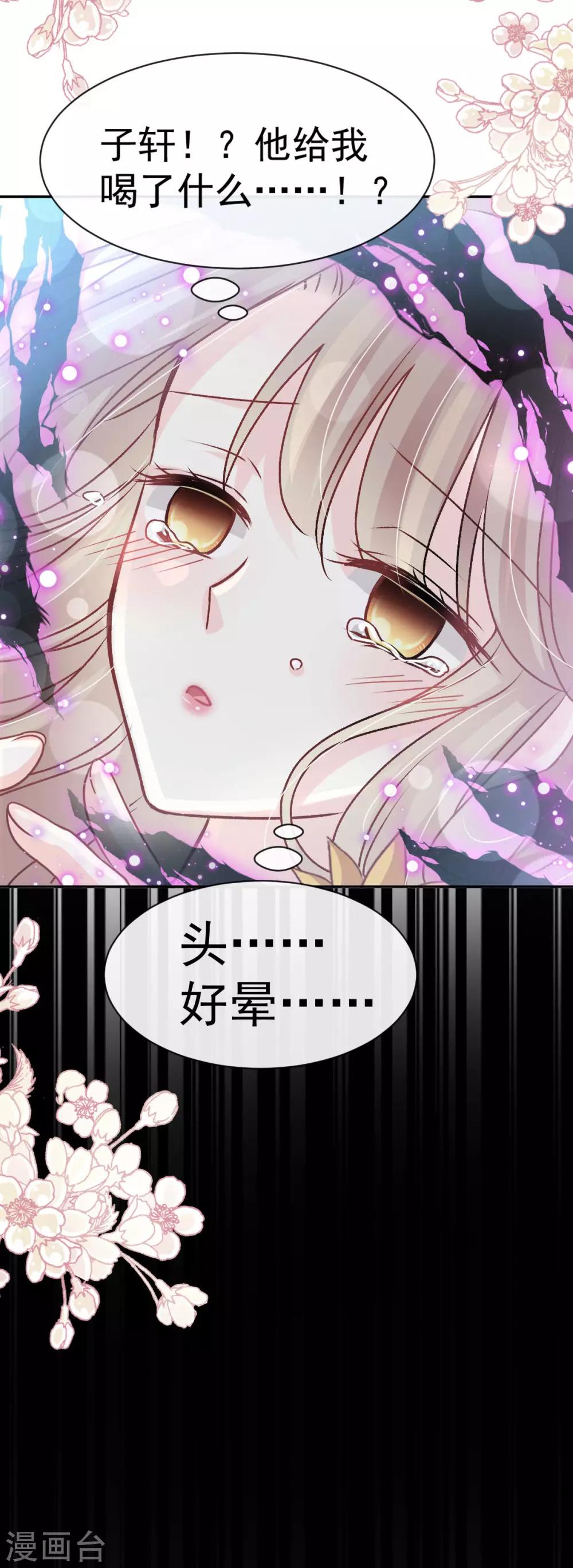 天下第一宠免费阅读小说漫画,第135话 生生世世是吾妻2图