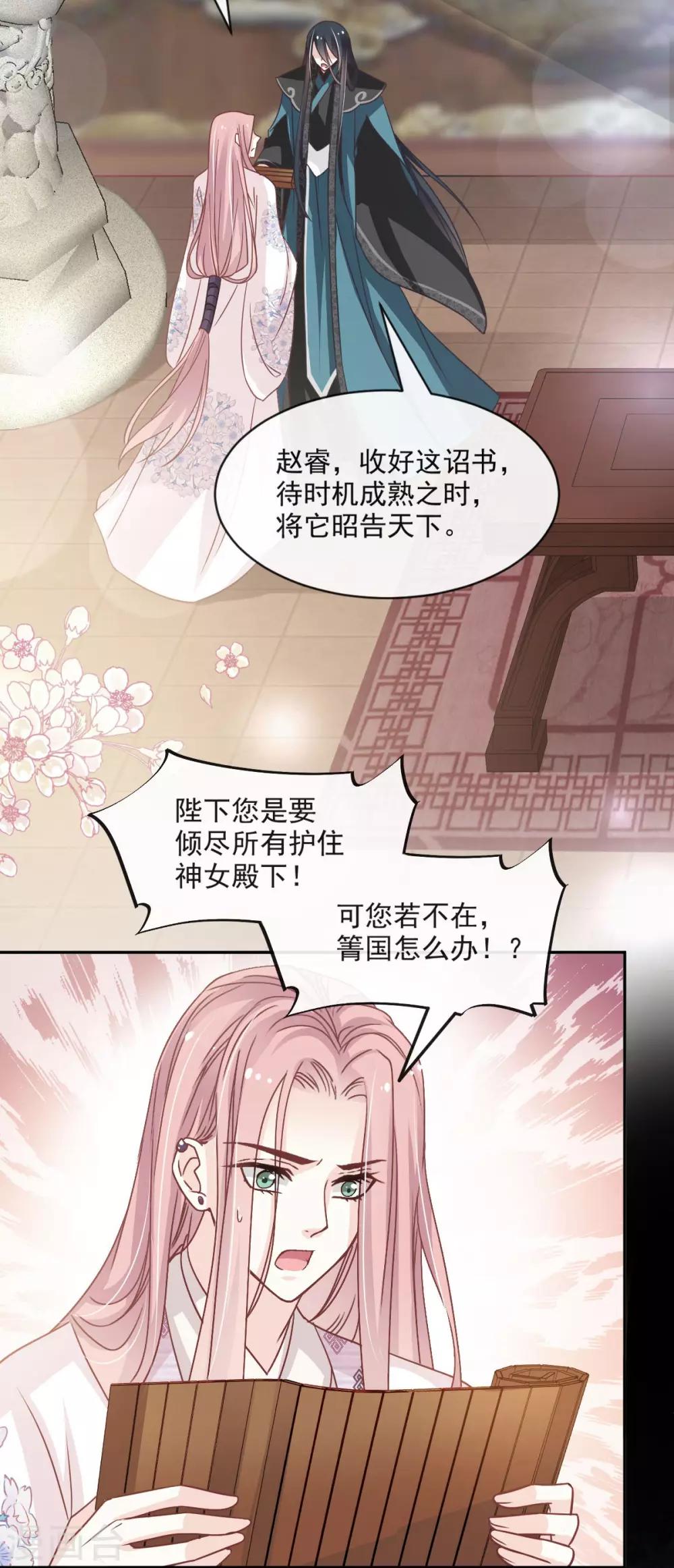 天下第一宠免费阅读小说漫画,第91话 万众一心守护箐国2图