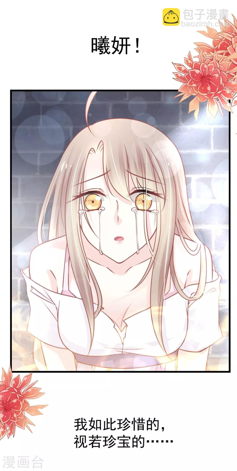 天下第一宠免费阅读小说漫画,第164话 曦妍被下了药1图