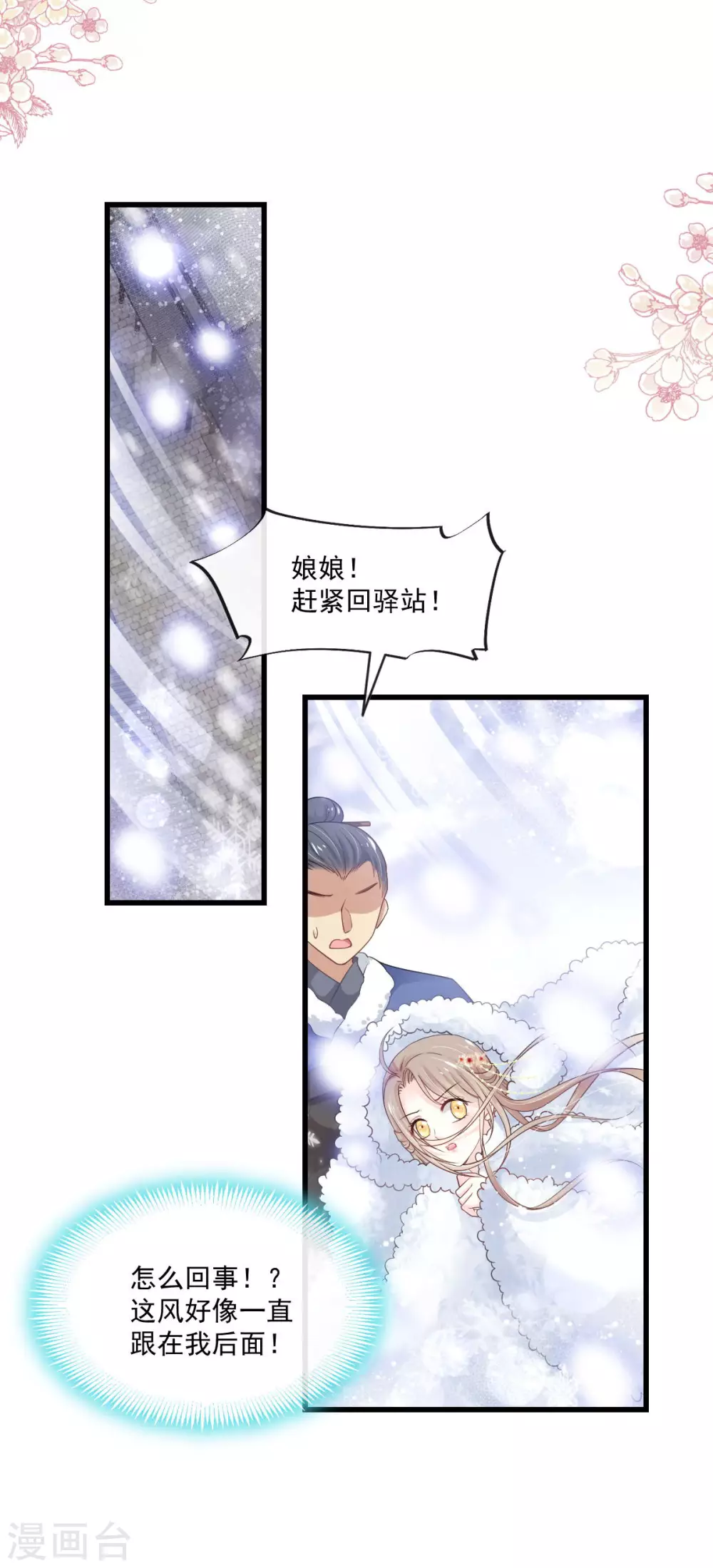 天下第一宠听书漫画,第186话 雪妖突袭1图