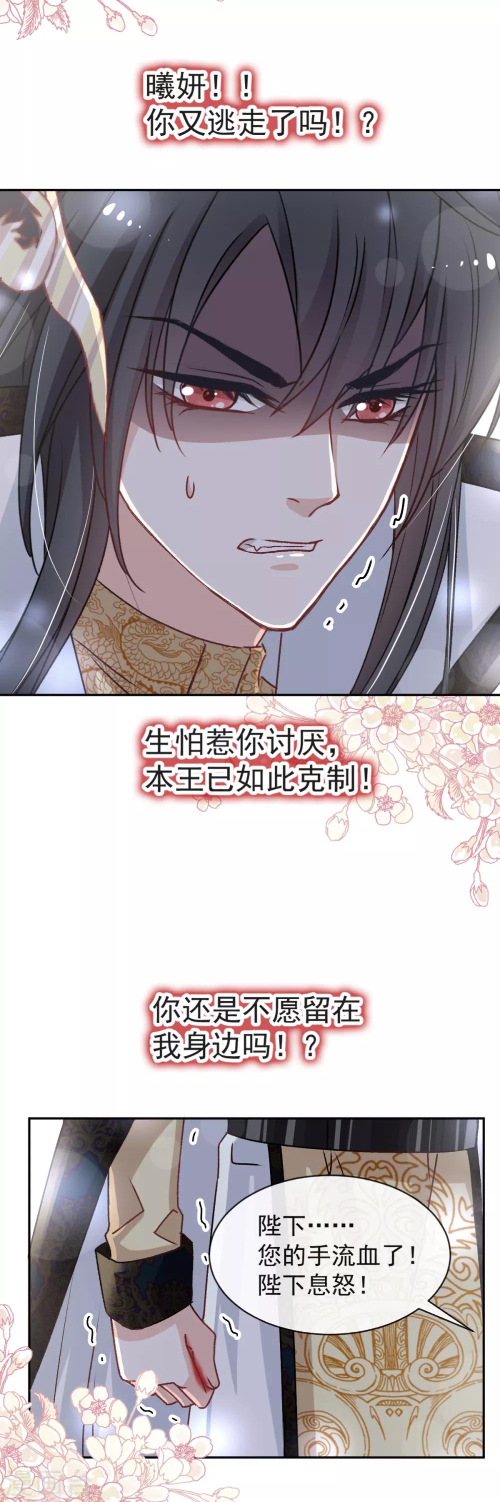 天下第一宠免费阅读小说漫画,第47话 神女被劫1图