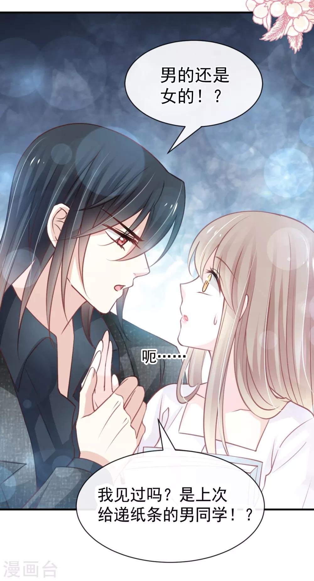 天下第一宠免费阅读小说漫画,第162话 只要公的就不行2图