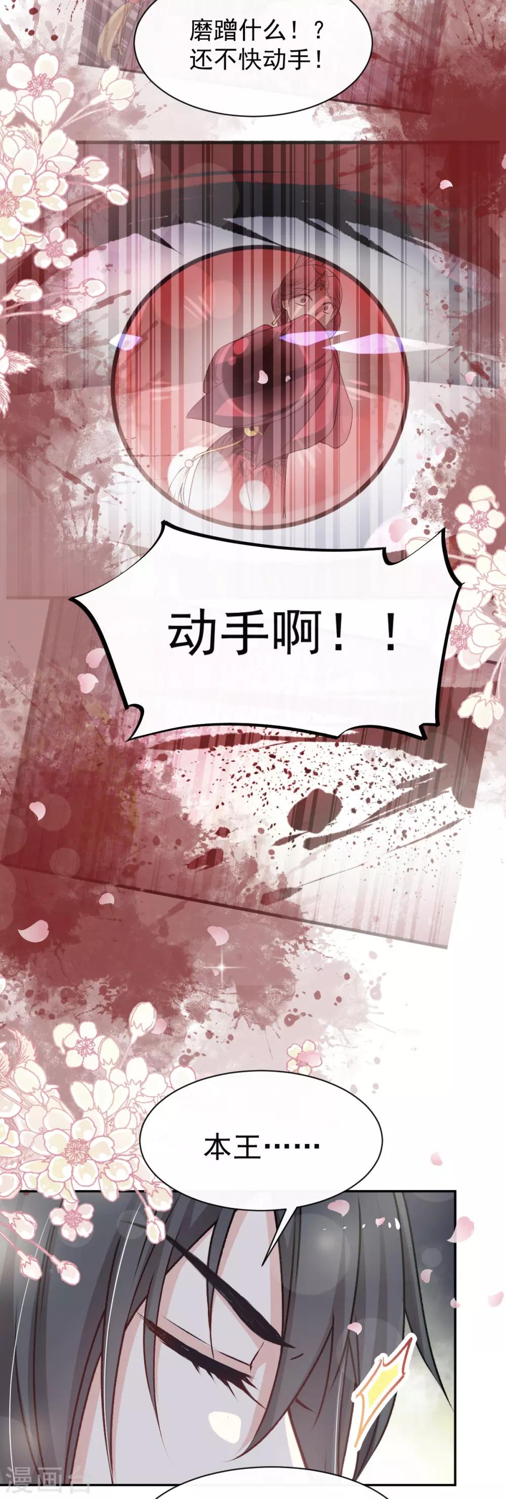 天下第一宠免费阅读小说漫画,第44话 为你落泪2图