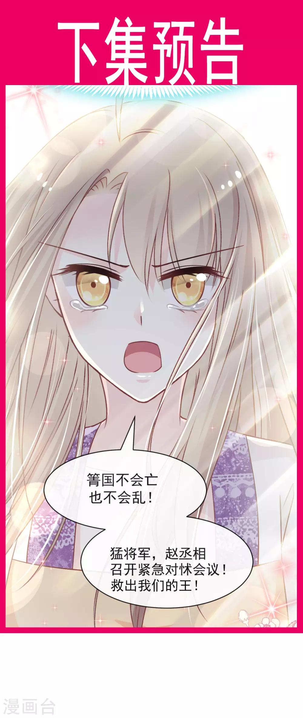 天下第一宠免费阅读小说漫画,第89话 求饶吧！箐王1图