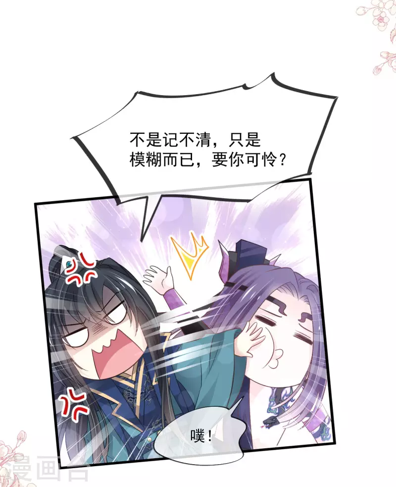 天下第一宠免费阅读小说漫画,第206话 箐王的双标2图