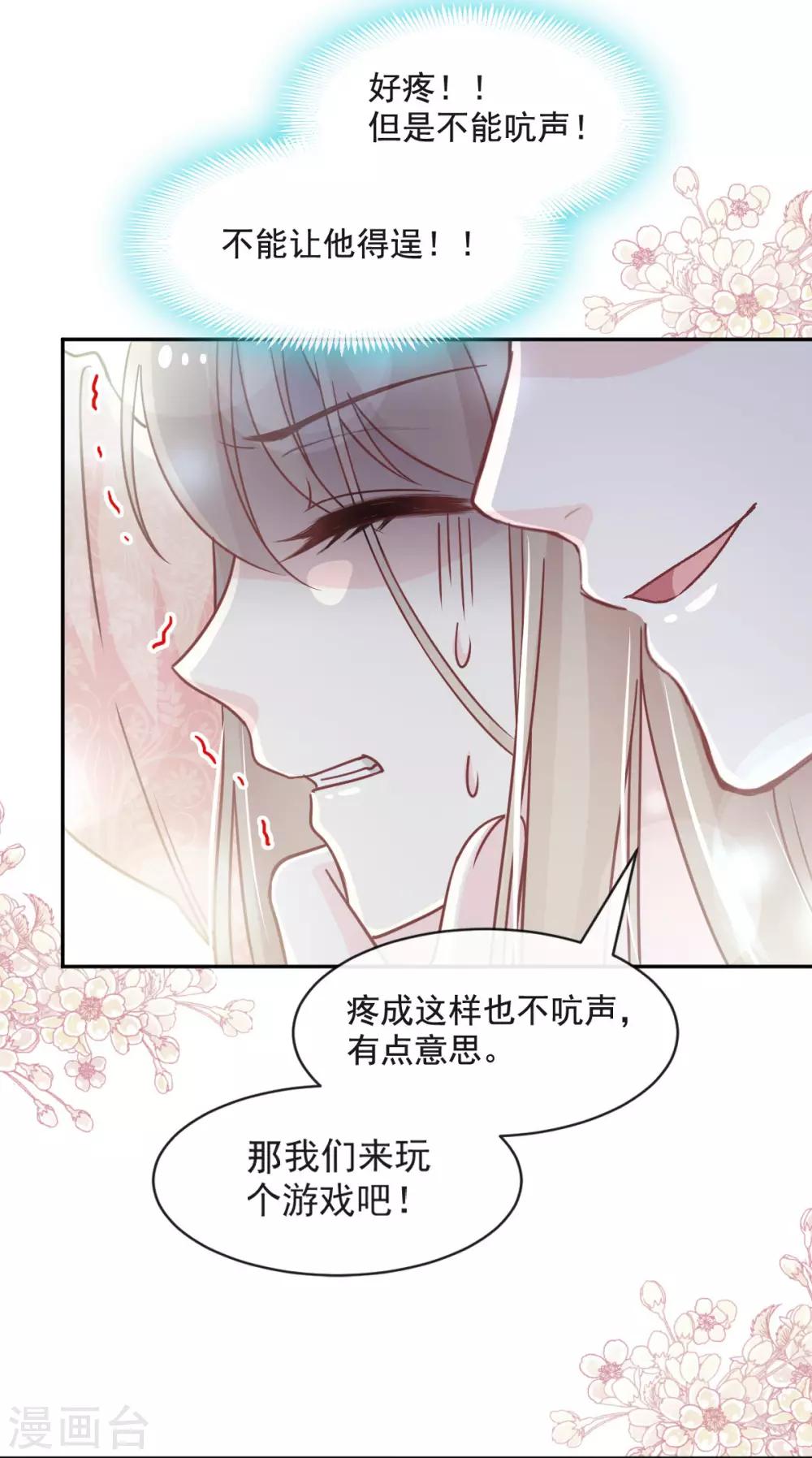 天下第一宠漫画免费漫画下拉式漫画,第79话 天堂与地狱的折磨1图