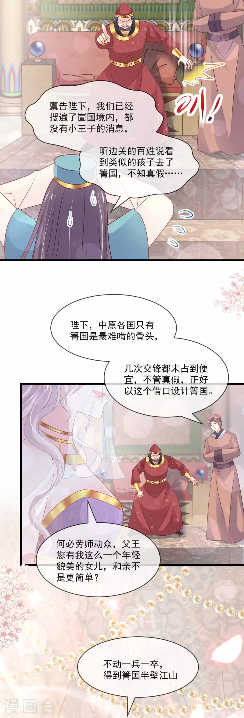 天下第一宠集合漫画,第213话 热似火2图