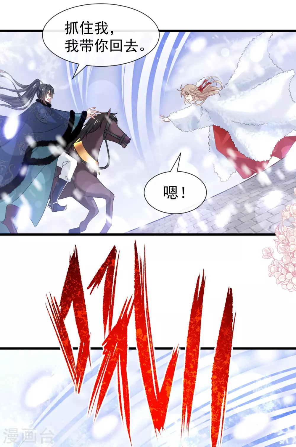 天下第一宠听书漫画,第186话 雪妖突袭2图