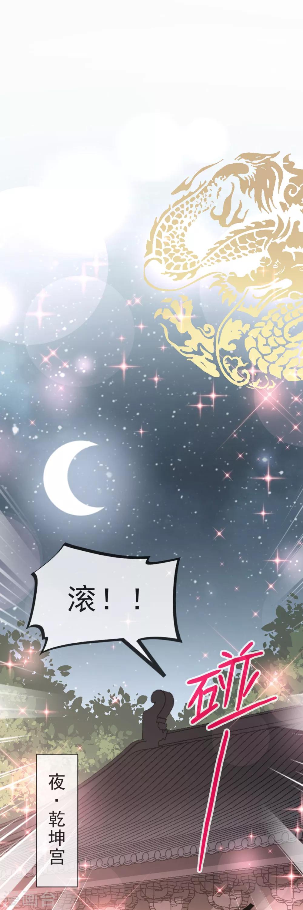 天下第一宠免费阅读小说漫画,第30话 求你！不可能！2图